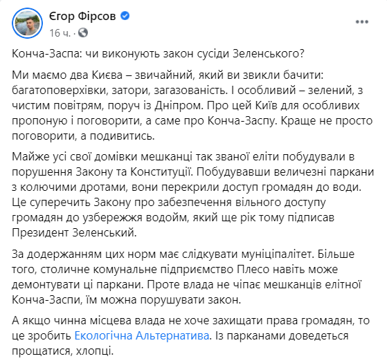 Фирсов указал на нарушения жителей Конча-Заспы и пообещал разобраться