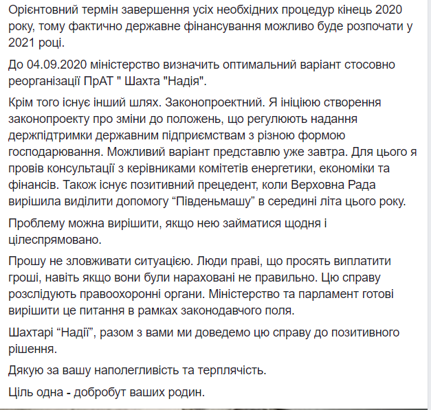 Шмигаль не може вирішити проблему: шахтарі у Львівській області залишилися під землею