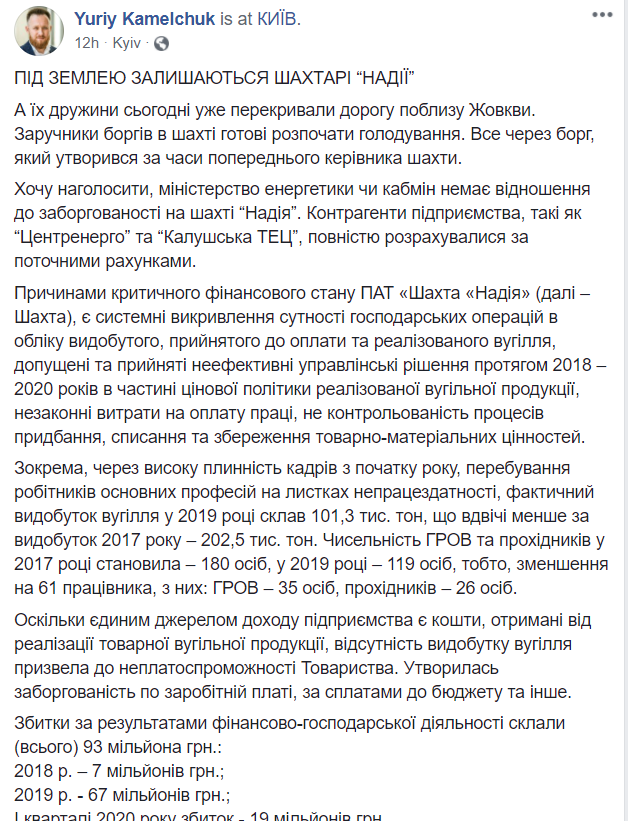 Шмигаль не може вирішити проблему: шахтарі у Львівській області залишилися під землею