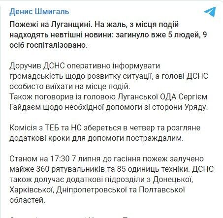 Telegram Дениса Шмигаля.