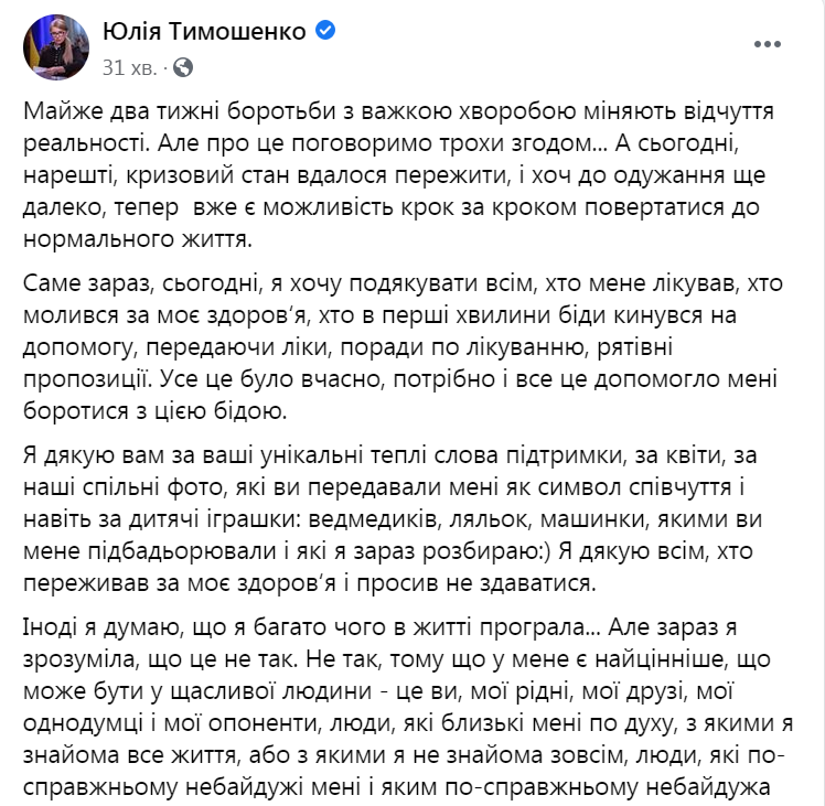 Юлия Тимошенко больна коронавирус