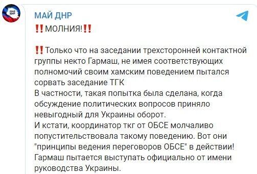 В ОРДЛО обвинили украинцев в срыве переговоров.