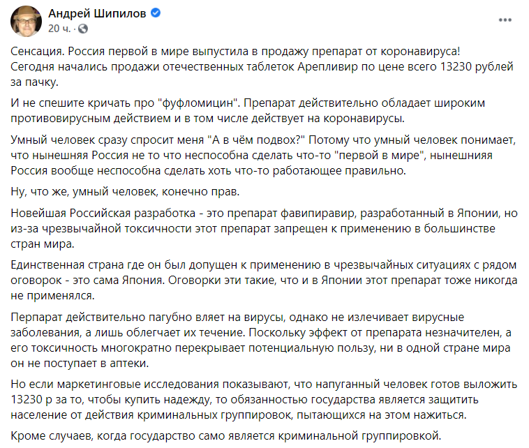 В сети Россию уличили в фейке о лекарстве от коронавируса.