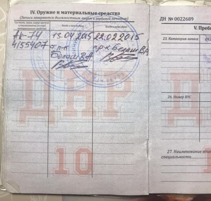 Арьев обнародовал копии документов оккупанта.