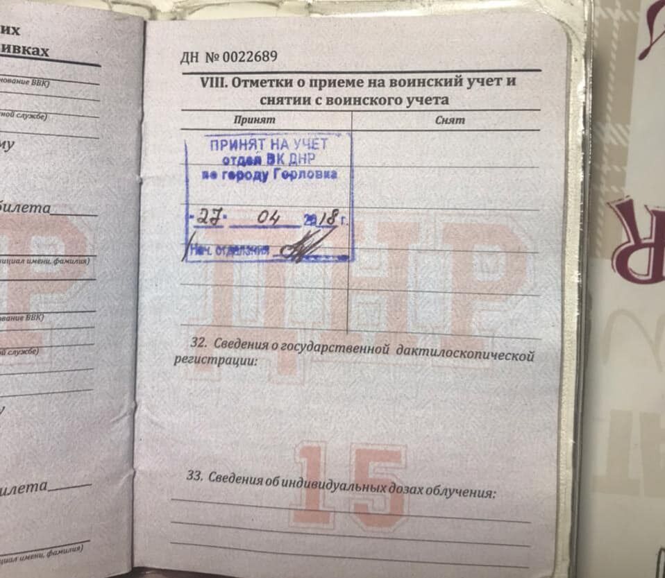 Военный документ террориста "ДНР".