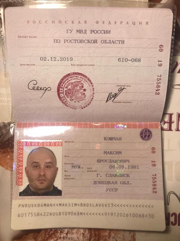 Паспорт Максима Кошмана.