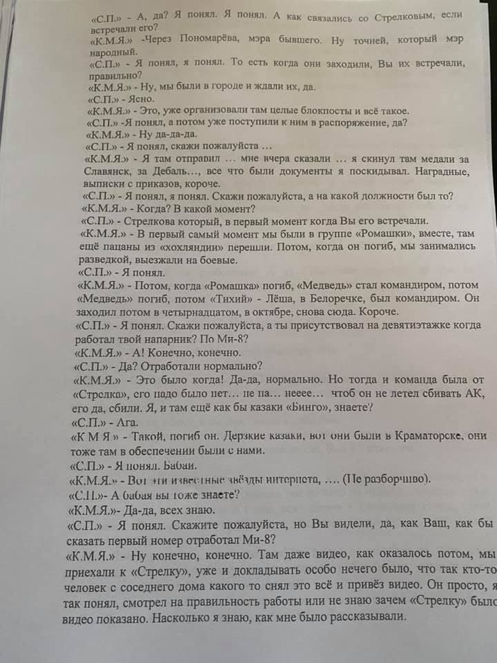 Усі злочини терориста Кошмана задокументовані.