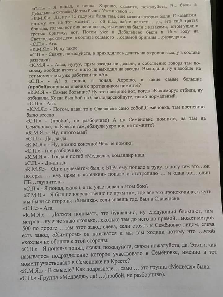 Террорист Кошман признался, что причастен к гибели Кульчицкого.