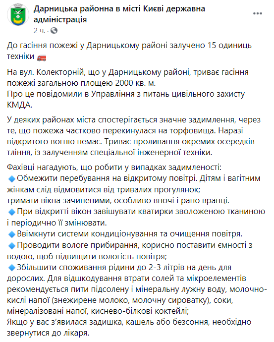 Пожар в Киеве перекинулся на торфяники.