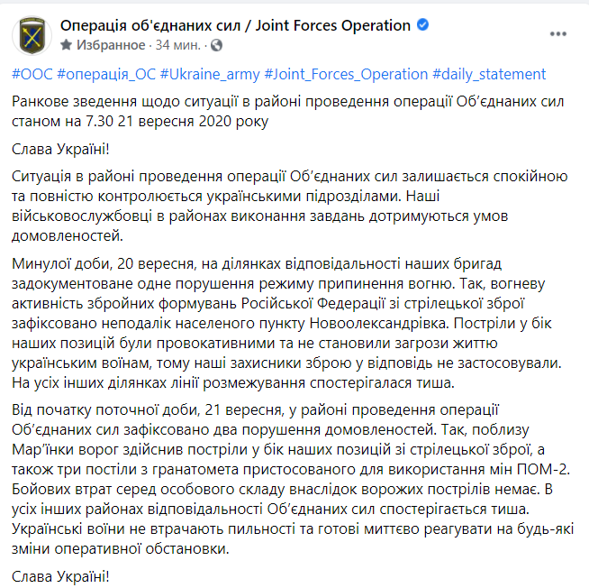 Війська РФ на Донбасі обстріляли Мар'їнку з гранатомета – штаб ООС