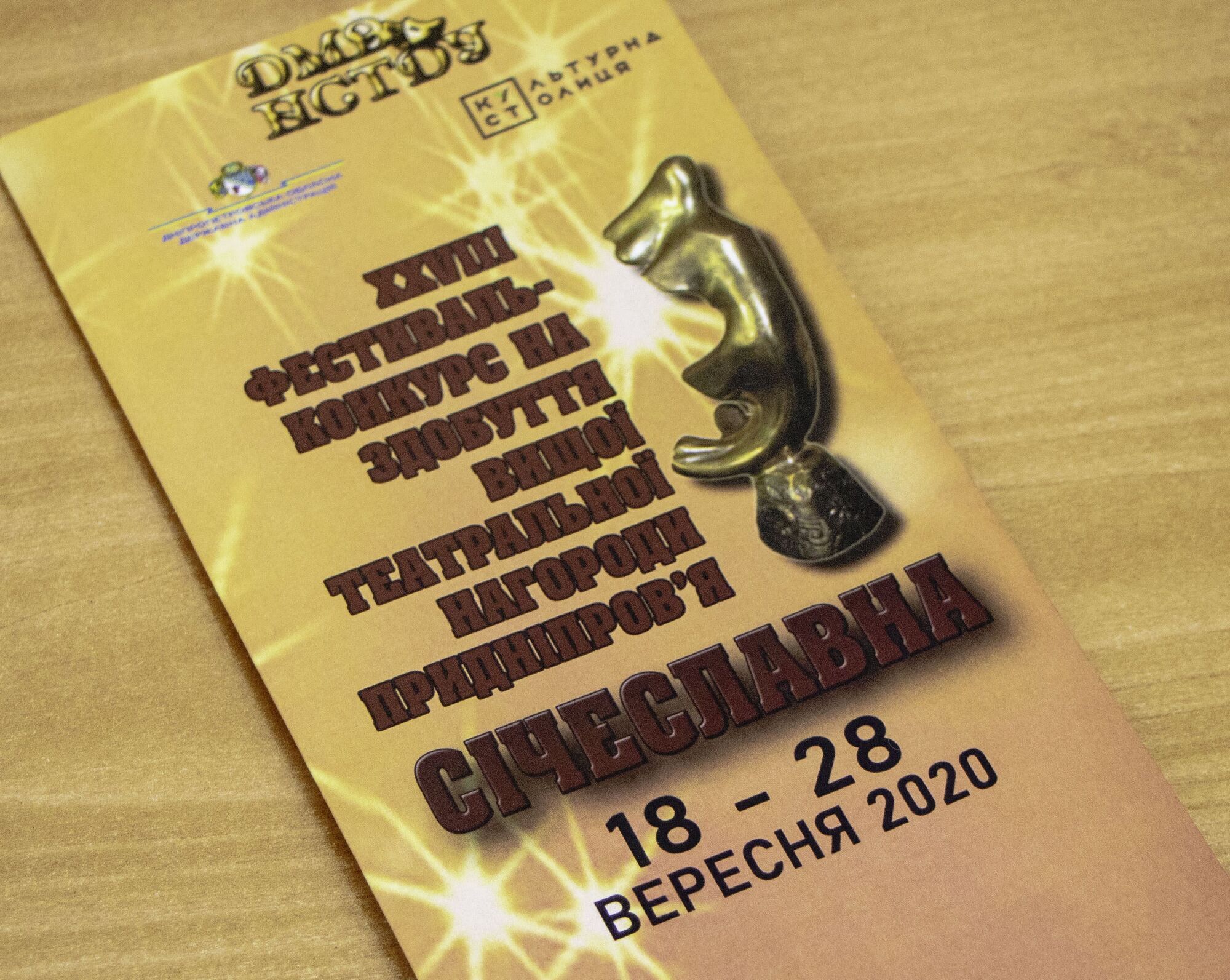 У Дніпрі вручать найвищу театральну нагороду Придніпров’я "Січеславна-2020"