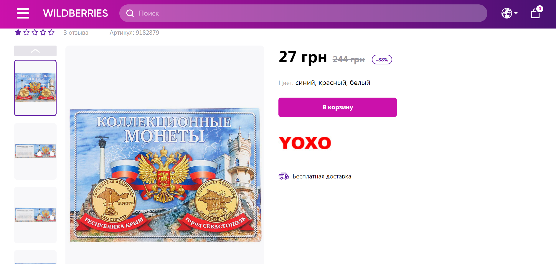 Украинцам предлагают альбом для монет в честь оккупации Крыма.