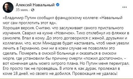 Facebook Олексія Навального.