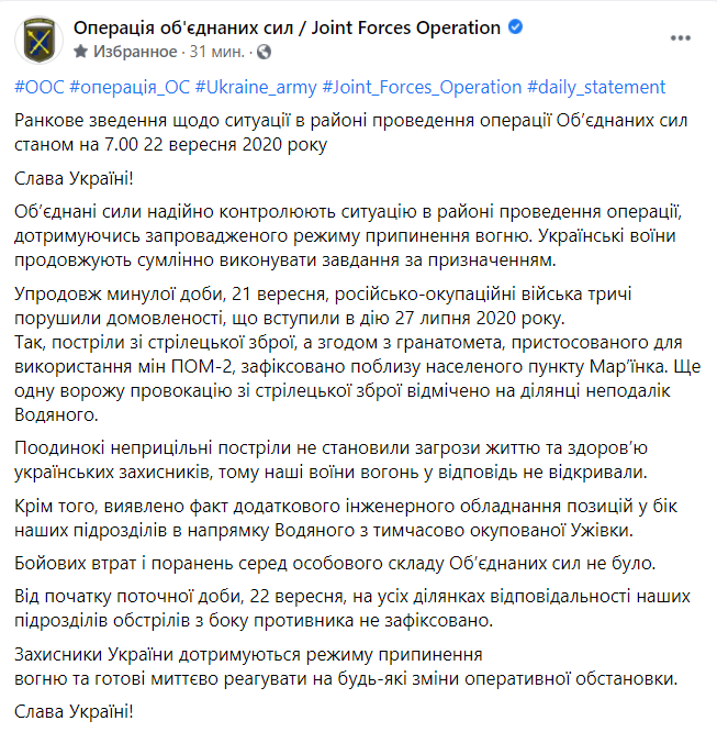 Войска РФ обстреляли ВСУ из гранатометов – штаб ООС