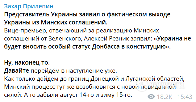 Прилєпін вибухнув погрозами в бік України через особливий статус Донбасу.