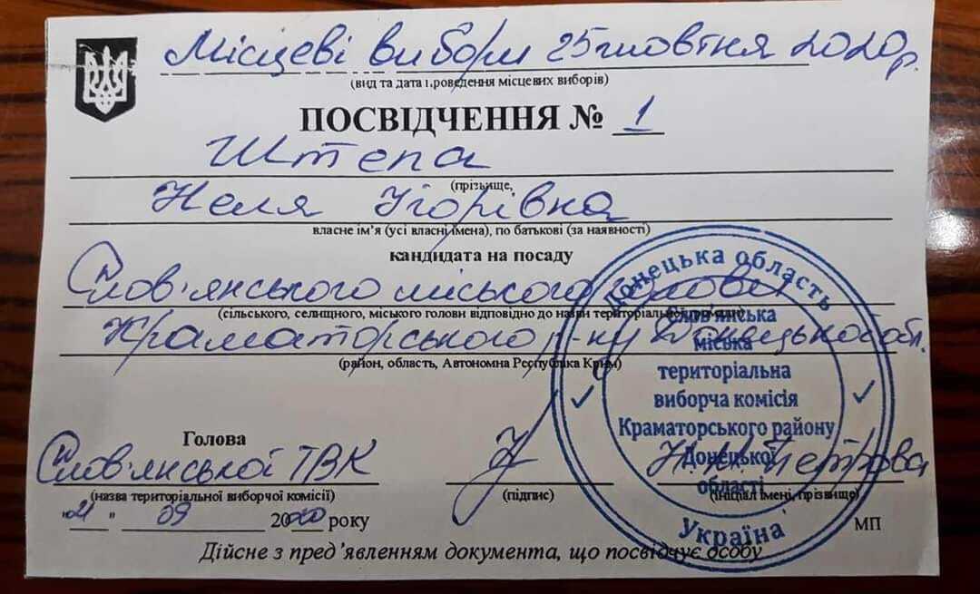 Штепу зарегистрировали кандидатом в мэры Славянска.