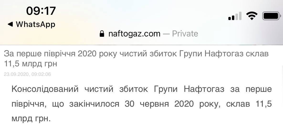 "Нафтогаз" став збитковим: непрофесійність списують на коронавірус