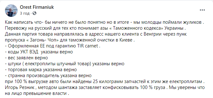 Реакція Фірманюка на повідомлення від ДМС.