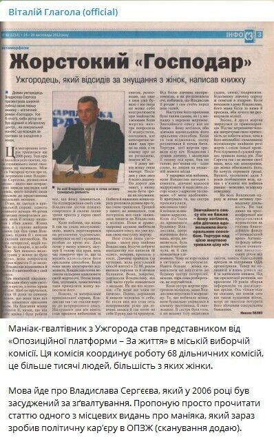Журналист рассказал о Владиславе Сергееве.