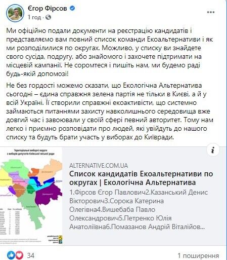 "Екоальтернатива" представила повний список кандидатів на місцеві вибори.