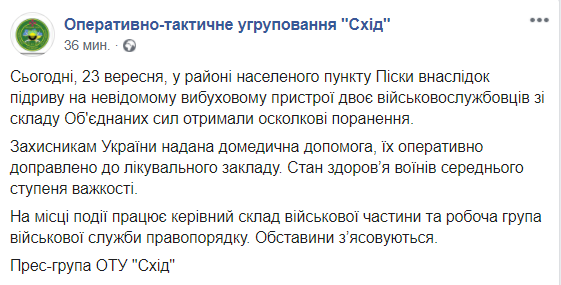 На Донбассе подорвались двое военных – ОТГ "Восток"