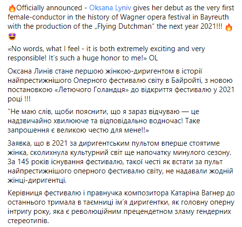 Оксана Лынив будет дирижировать на престижном оперном фестивале.