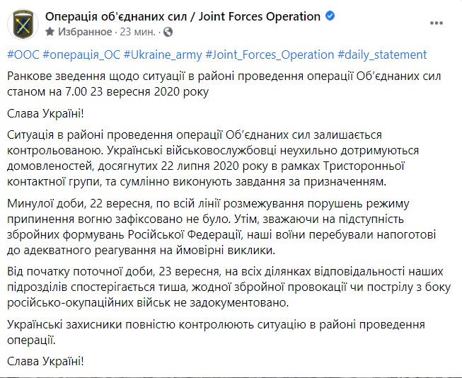 Війська РФ притихли на Донбасі, та ЗСУ очікують на підступ – штаб ООС