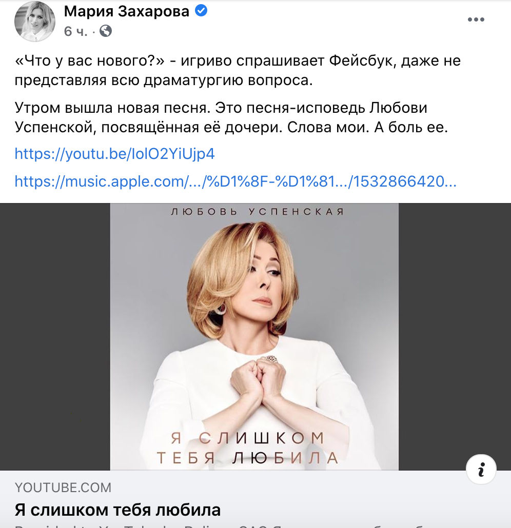 Захарова написала песню для Успенской.
