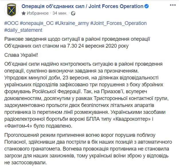 "Л/ДНР" трижды нарушили тишину, два воина получили ранения – штаб ООС