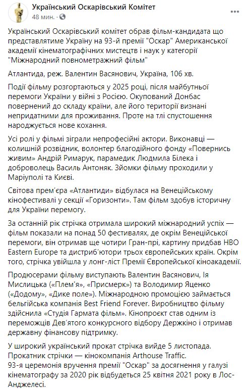 Фильм "Атлантида" будет представлять Украину на премии "Оскар".