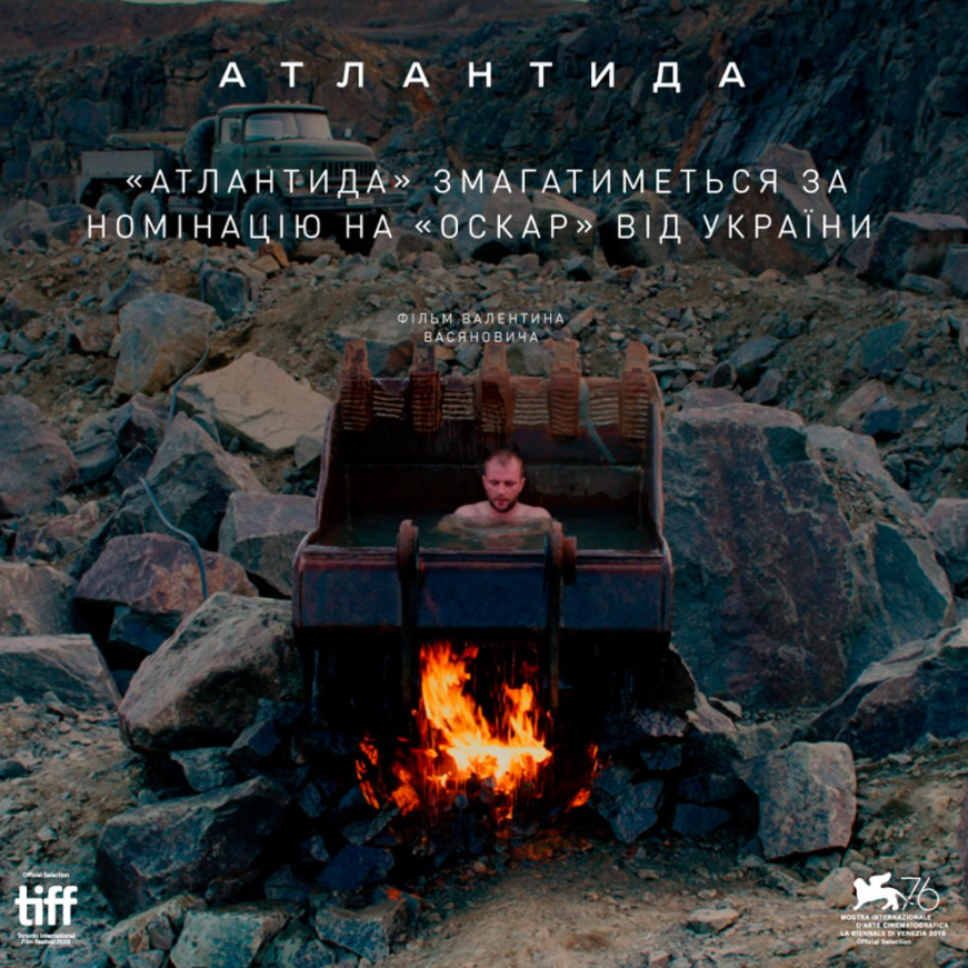 Фільм "Атлантида": постер.