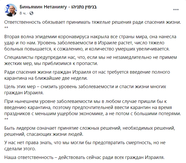 В Израиле срочно введут тотальный карантин из-за распространения COVID-19