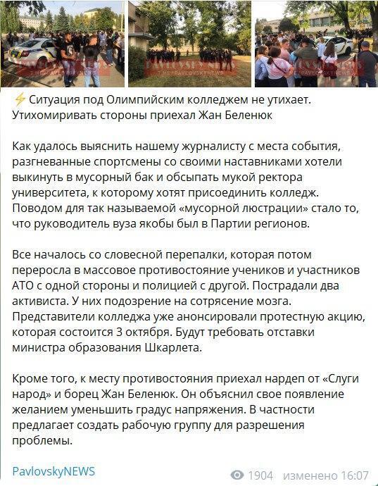 У Києві студенти Олімпійського коледжу й учасники АТО побилися з поліцейськими