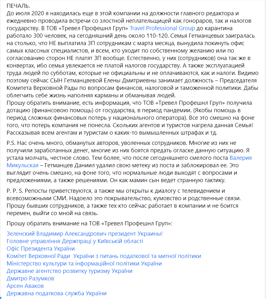 Розповідь колишньої головної редакторки журналу Гетманцева.