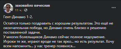 В'ячеслав Заховайло заявив, що фанати "Динамо" дуже здивовані
