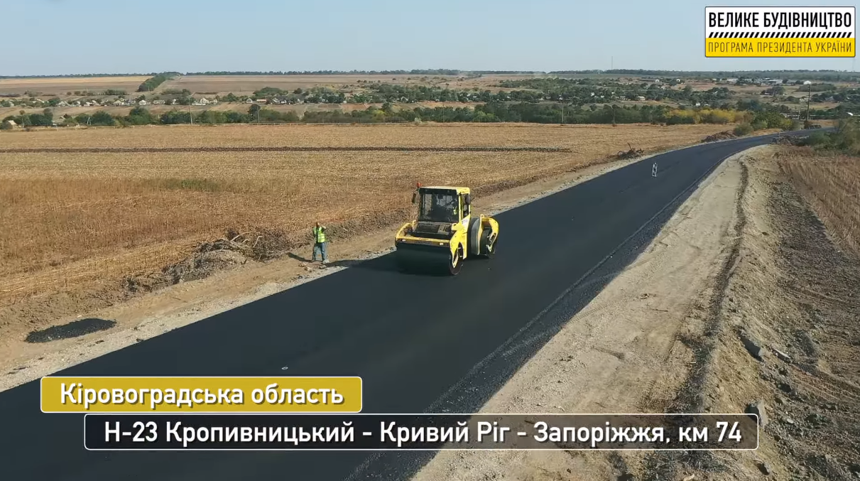 "Велике будівництво" в Кировоградской области