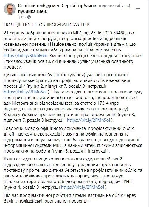 Булерів поставлять на облік до підрозділів ювенальної превенції.