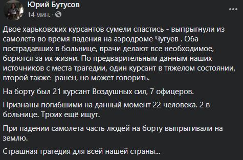 Во время крушения самолета под Харьковом военные выпрыгивали на землю. Видео