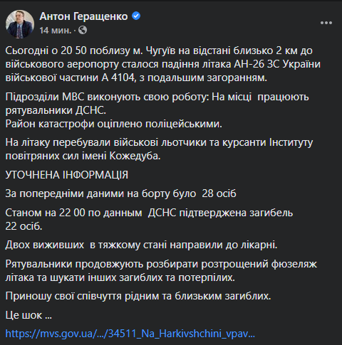 Под Харьковом в крушении АН-26 ВСУ погибла целая группа курсантов, выжившие выпрыгивали на землю. Новые детали