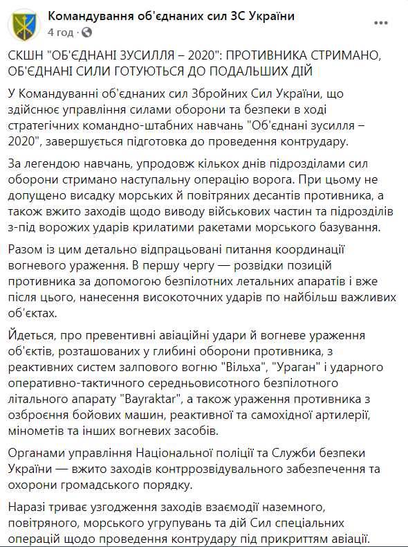 Командование ОС ВСУ