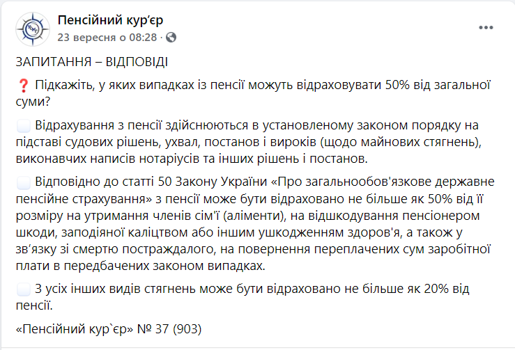 Стало известно, за что в Украине могут забрать 50% пенсии