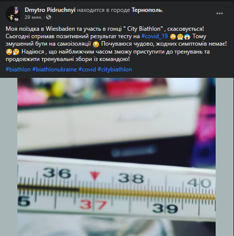 Дмитрий Пидручный заразился коронавирусом