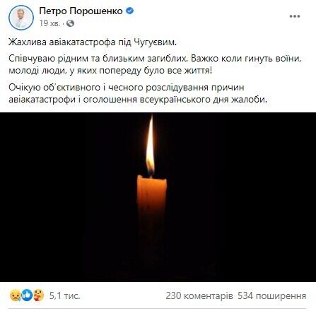 Порошенко ждет расследования авиакатастрофы в Харьковской области.