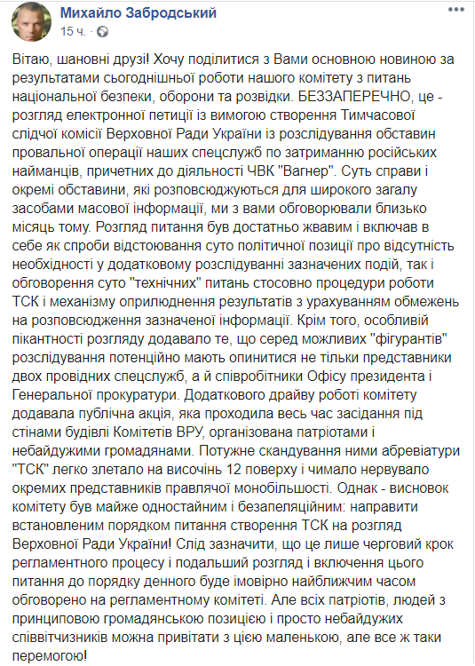 Раду зобов'язали створити ТСК щодо "вагнерівців"