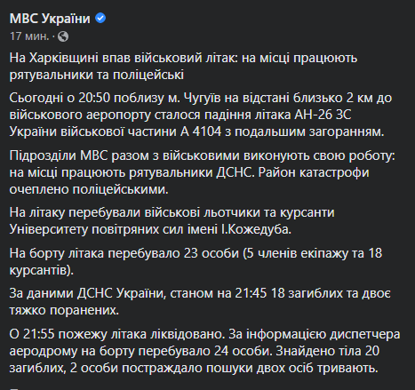 Под Харьковом разбился АН-26 ВСУ с курсантами: 22 погибших и двое тяжело раненых. Все подробности, фото, видео