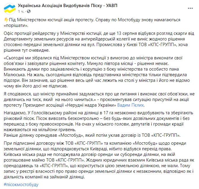 Под Минюстом устроили акцию из-за незаконной добычи песка Мостобудом