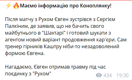 Коноплянка объявил, что хочет уйти из "Шахтера" – СМИ