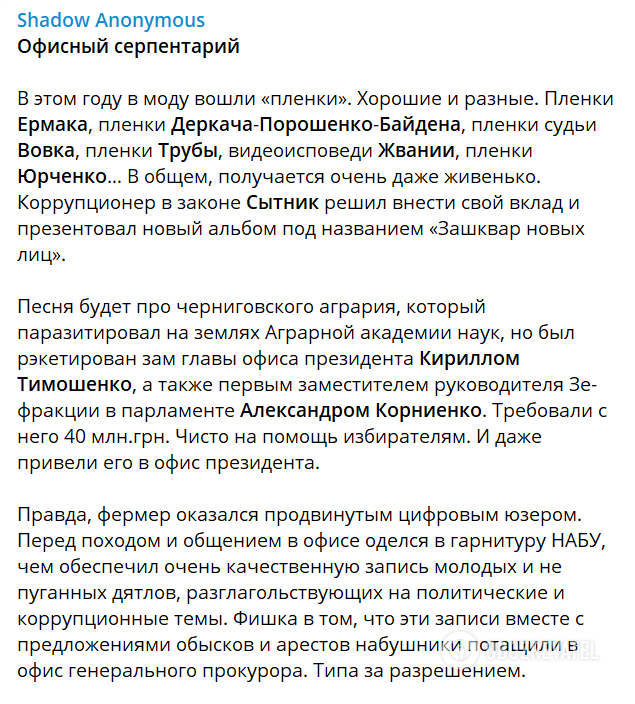 В сеть попала информация о вымогательстве Тимошенко и Корниенко 40 млн с фермера