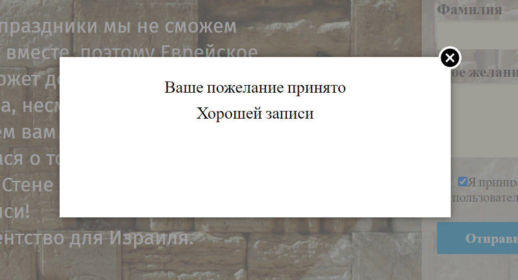 Как писать записку в стену плача