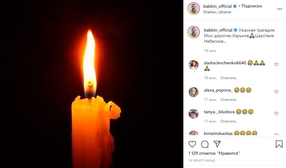 Сергій Бабкін відреагував на катастрофу під Харковом в Instagram.